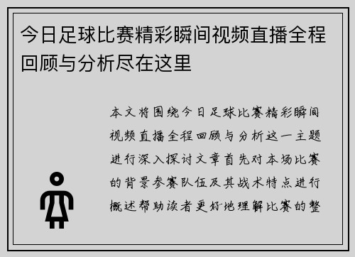 今日足球比赛精彩瞬间视频直播全程回顾与分析尽在这里